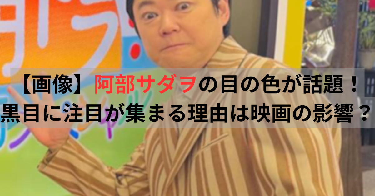 阿部サダヲ