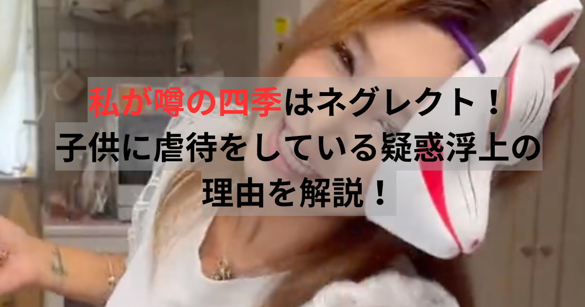 私が噂の四季