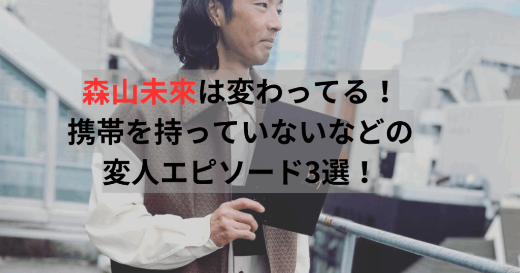 森山未來
