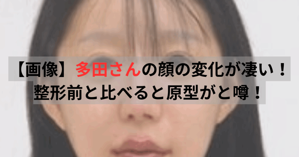 多田さん