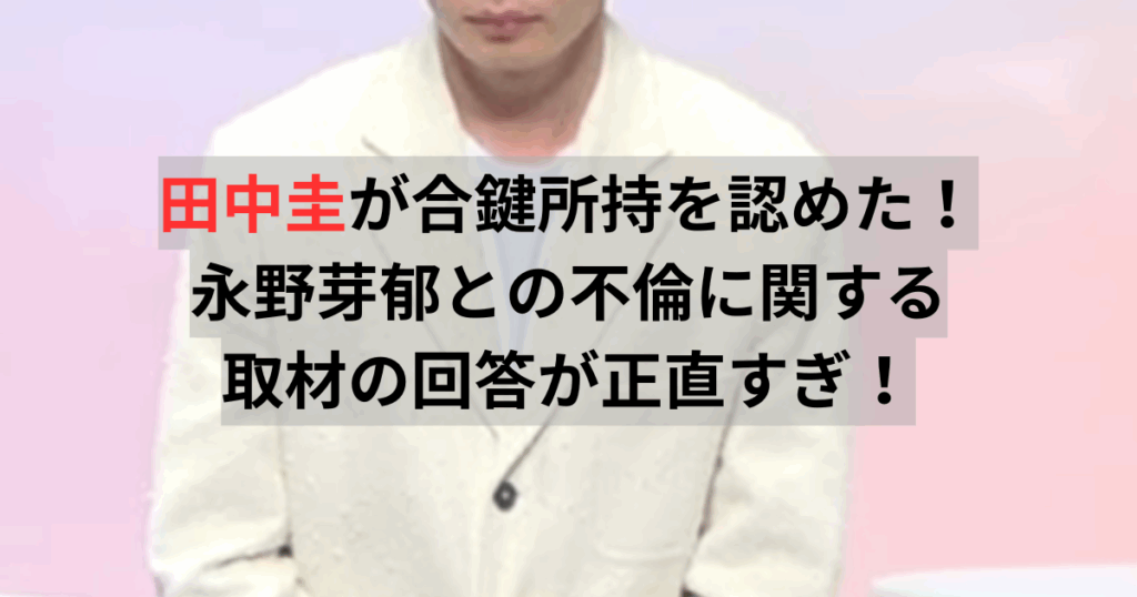 田中圭