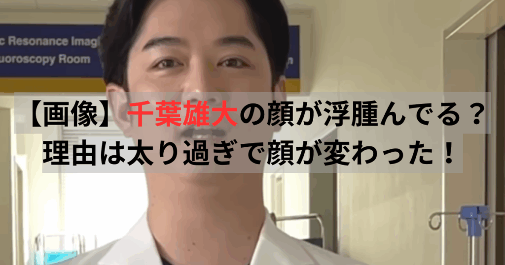 千葉雄大