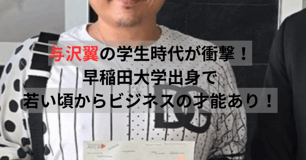与沢翼