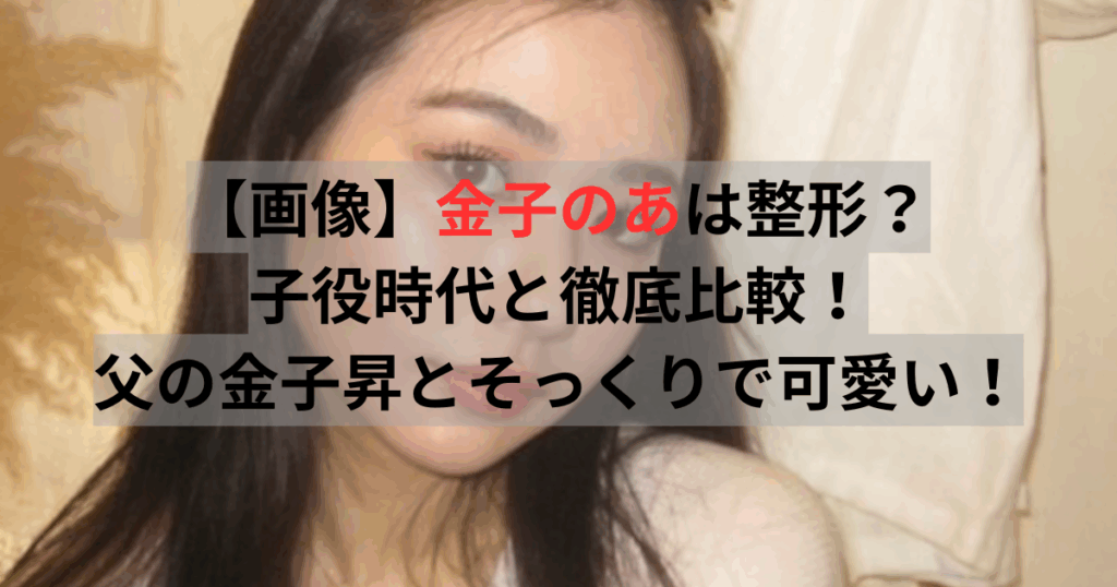 金子のあ