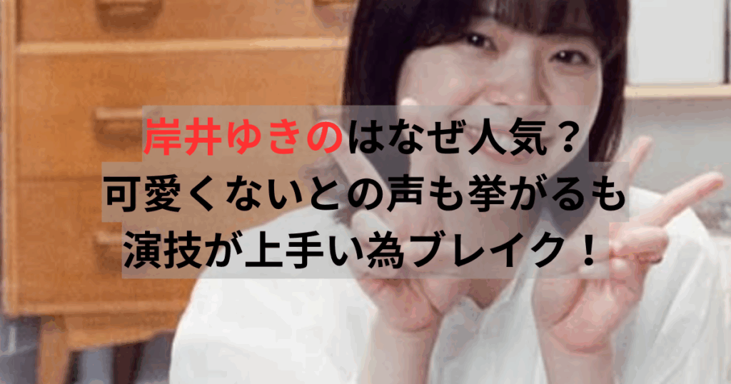岸井ゆきの