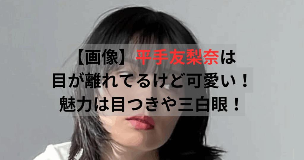 平手友梨奈