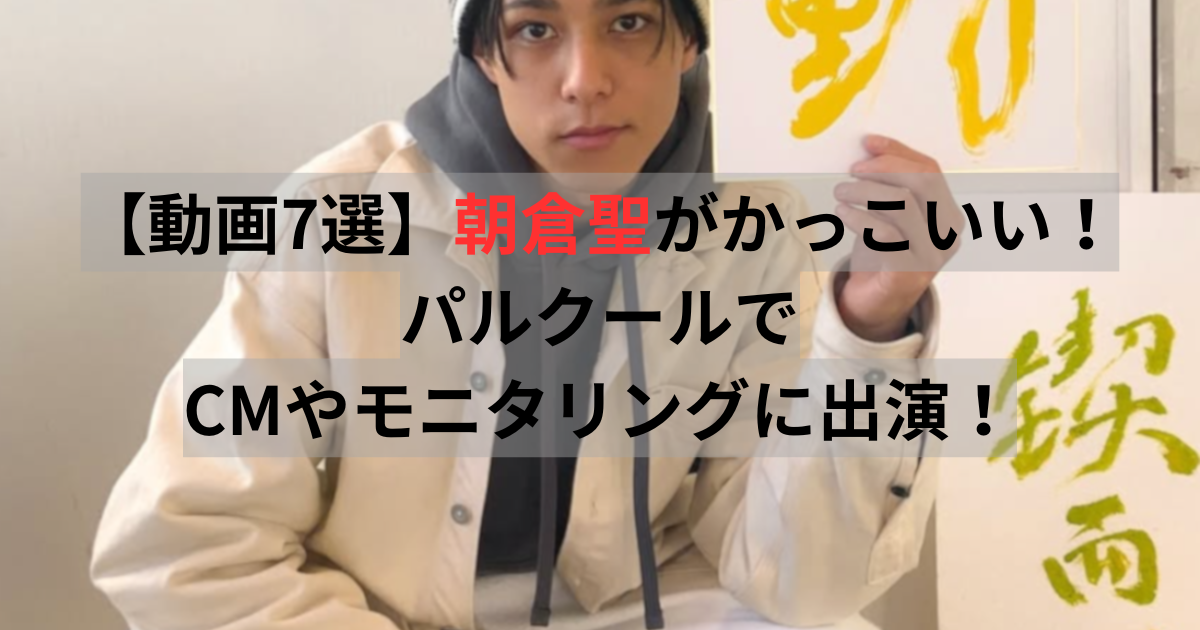 朝倉聖