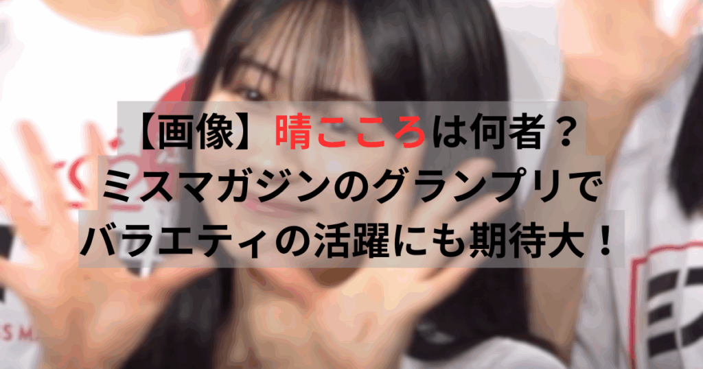 晴こころ