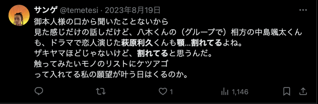 萩原利久
