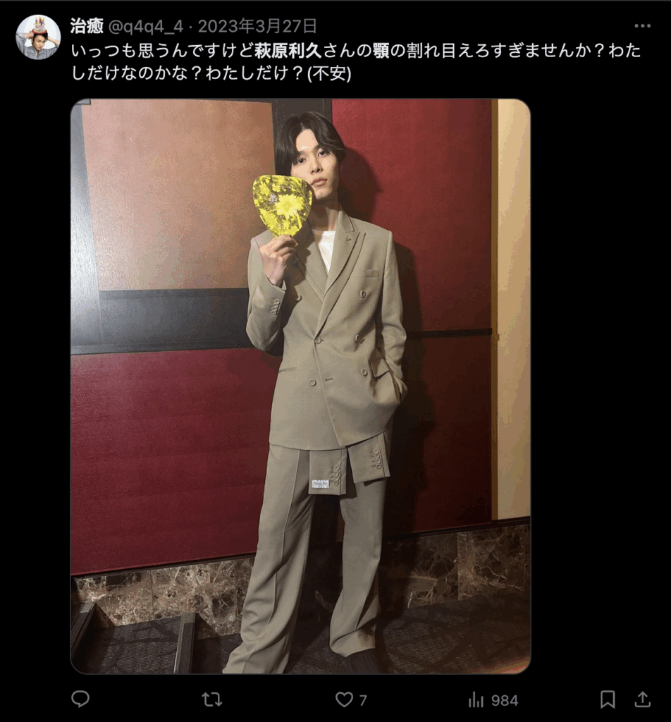 萩原利久