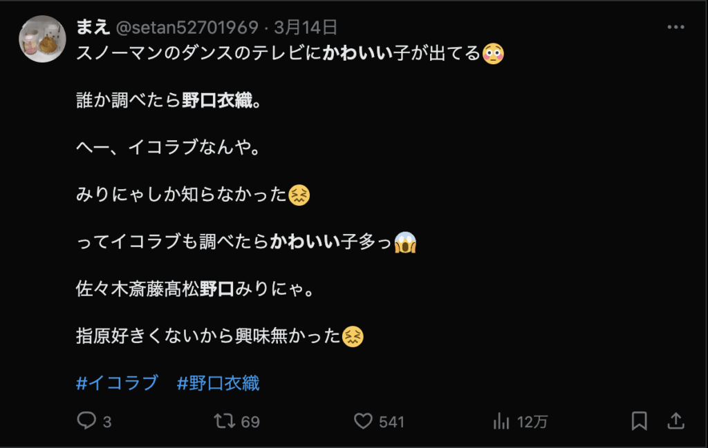 野口衣織