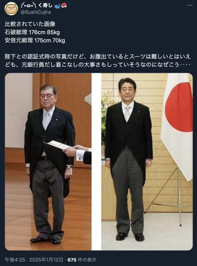 石破茂の服装が乱れている画像を載せたXの画像