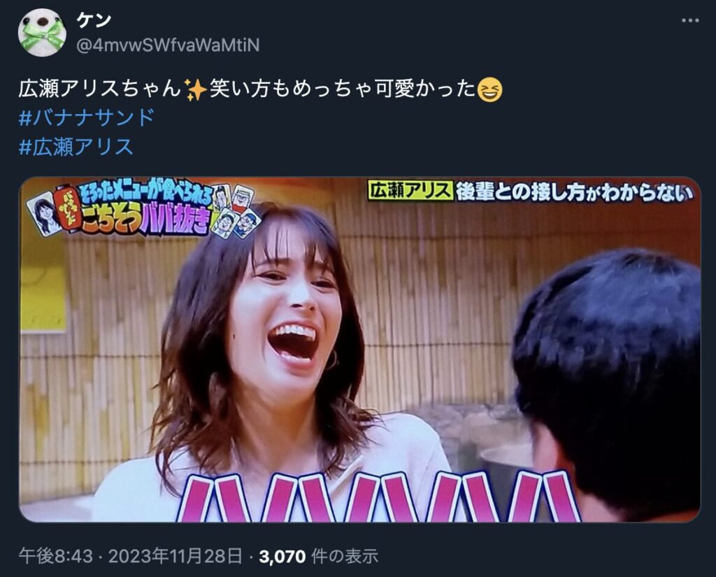 広瀬アリス　笑い方