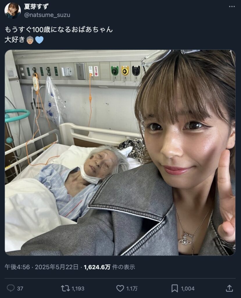 夏芽すず 承認欲求