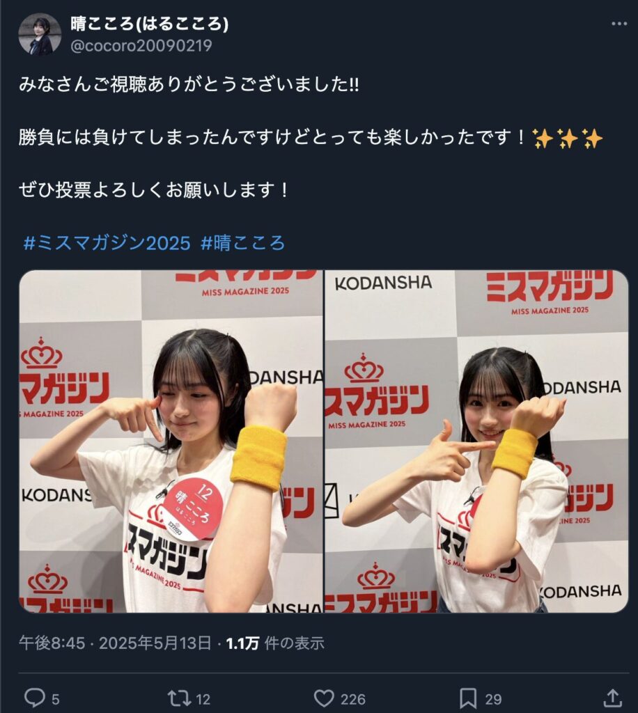 晴こころのXの公式のツイート