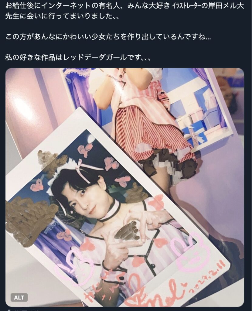 岸田メル