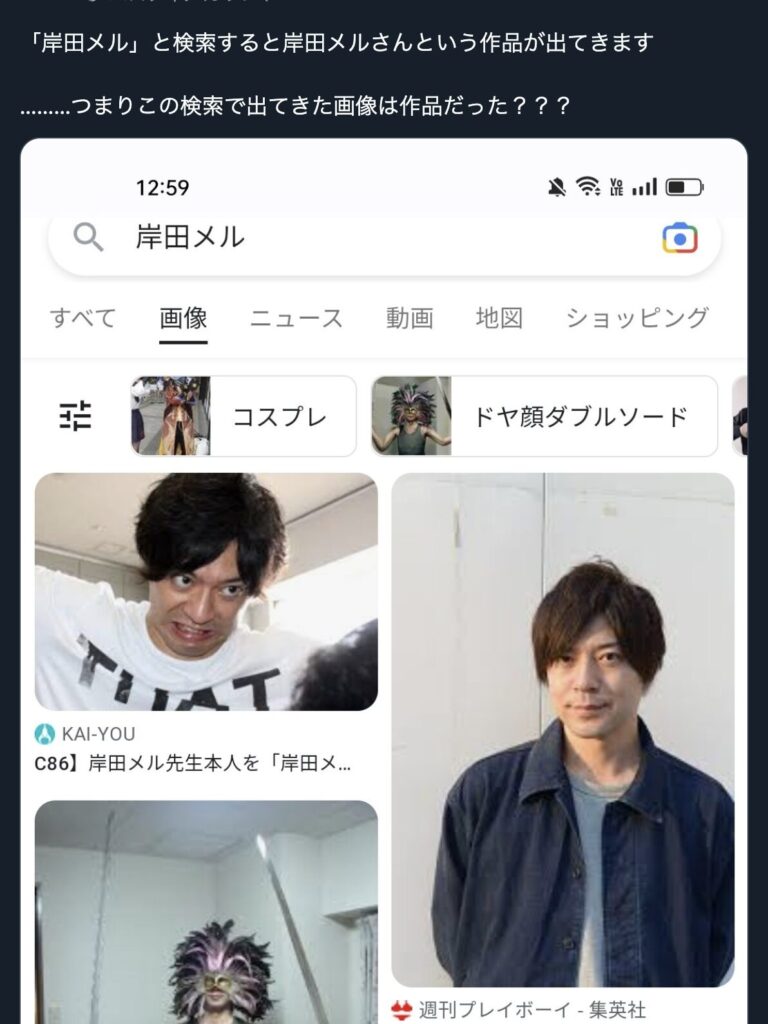 岸田メル