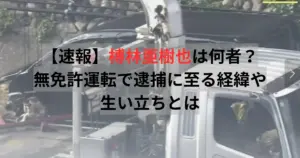 kurebayashiakiya