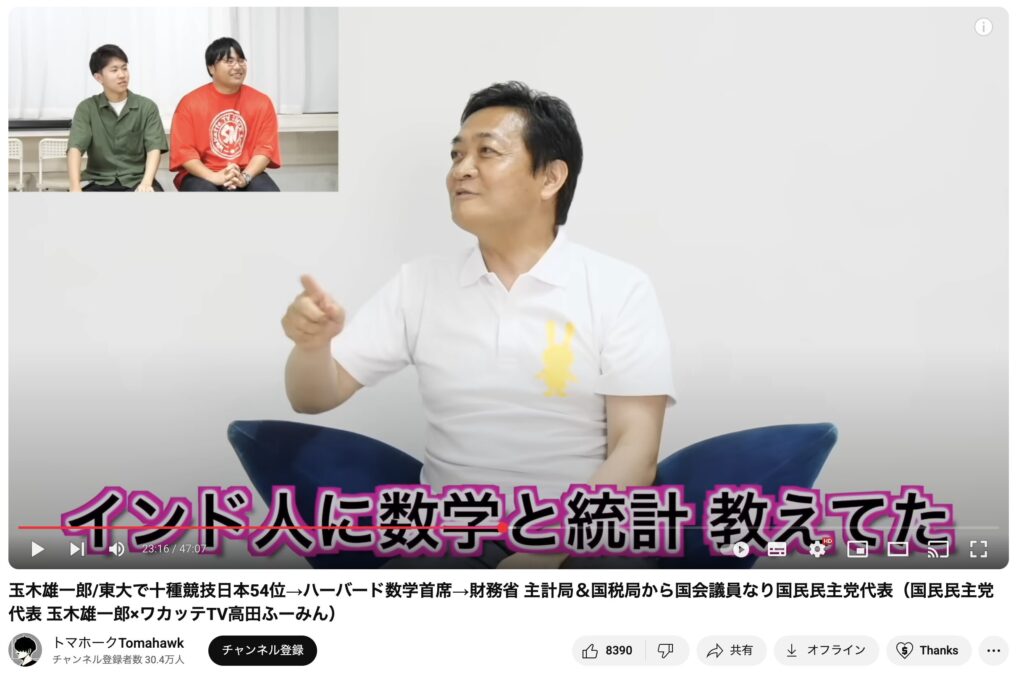 玉木雄一郎　英語力