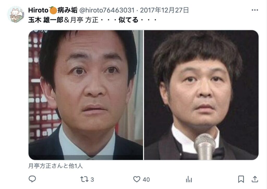 玉木雄一郎 似てる