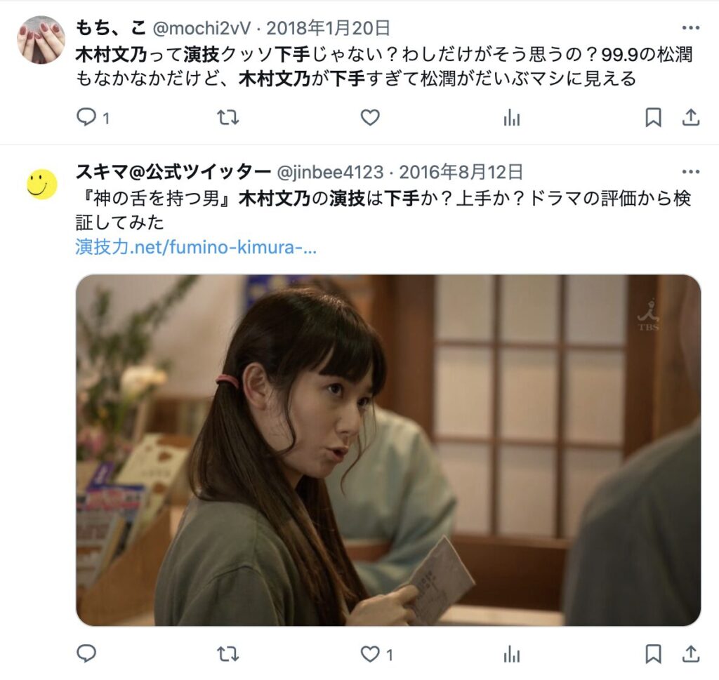 木村文乃　演技下手
