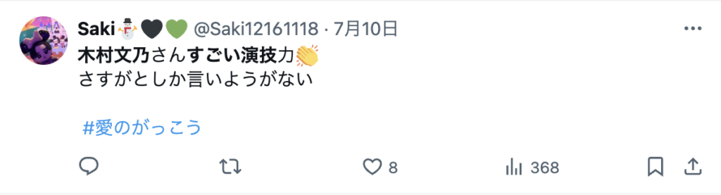 木村文乃　演技下手