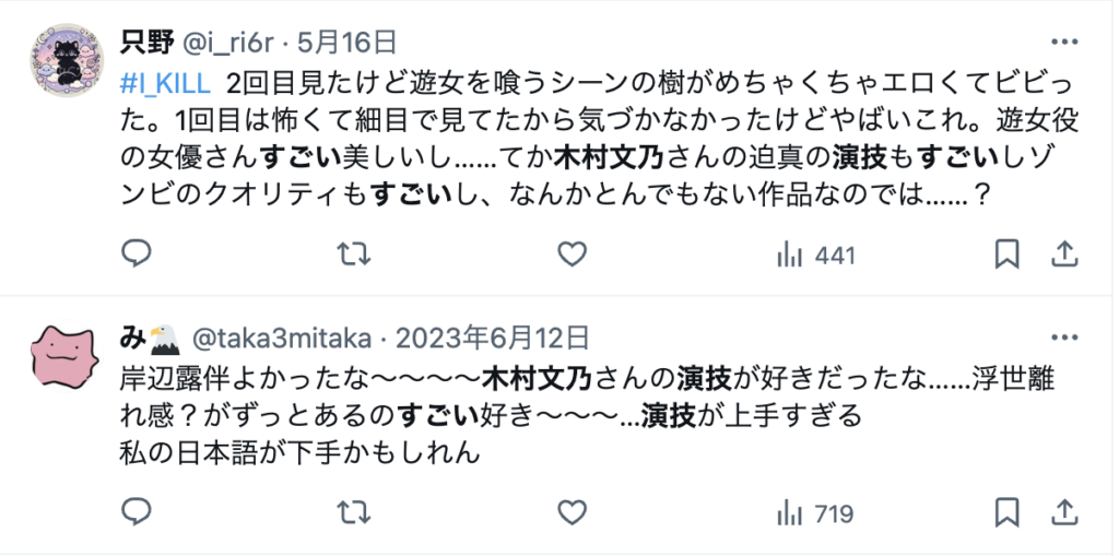 木村文乃　演技下手