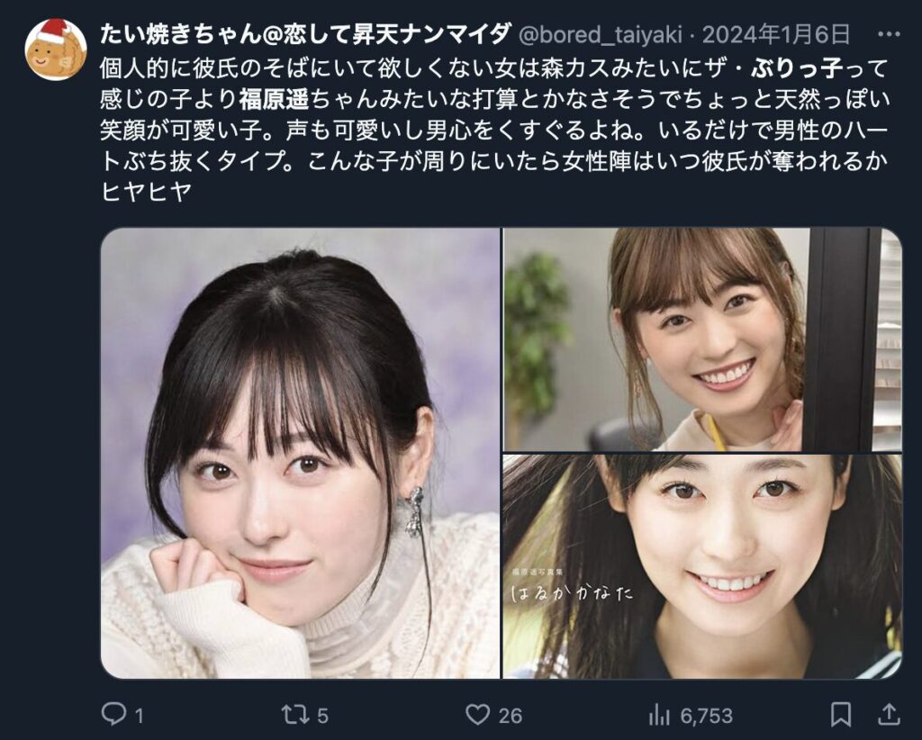 福原遥　嫌われている