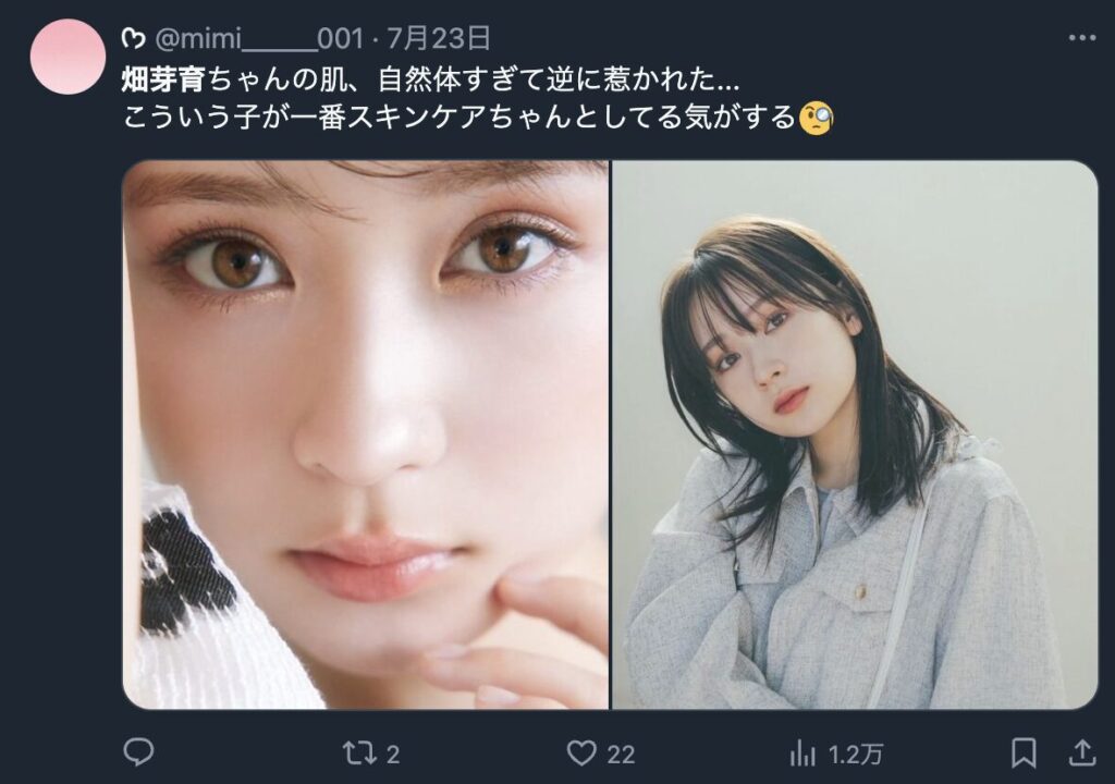 畑芽育 美白
