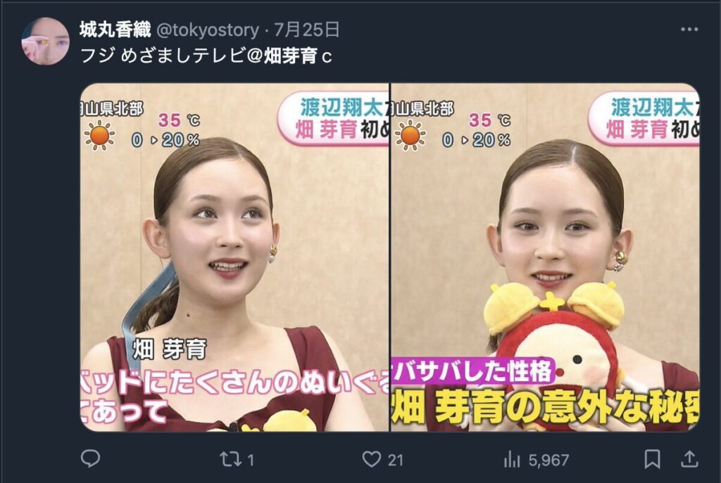 畑芽育 美白