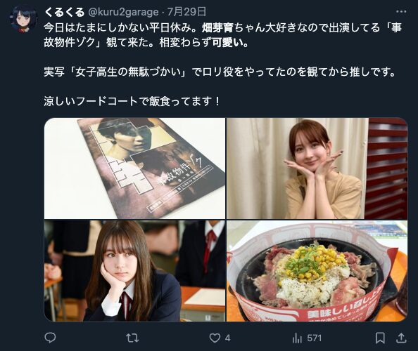 畑芽育　小さい頃
