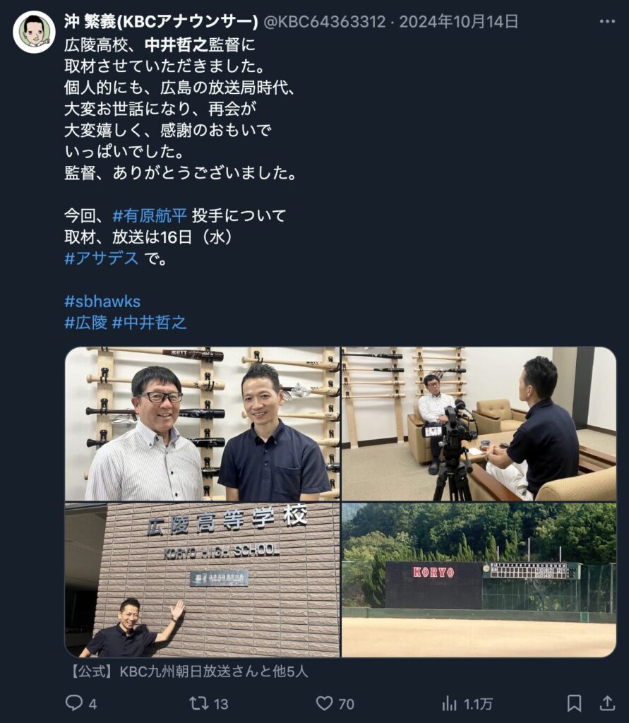 中井哲之に取材をしたというXの投稿