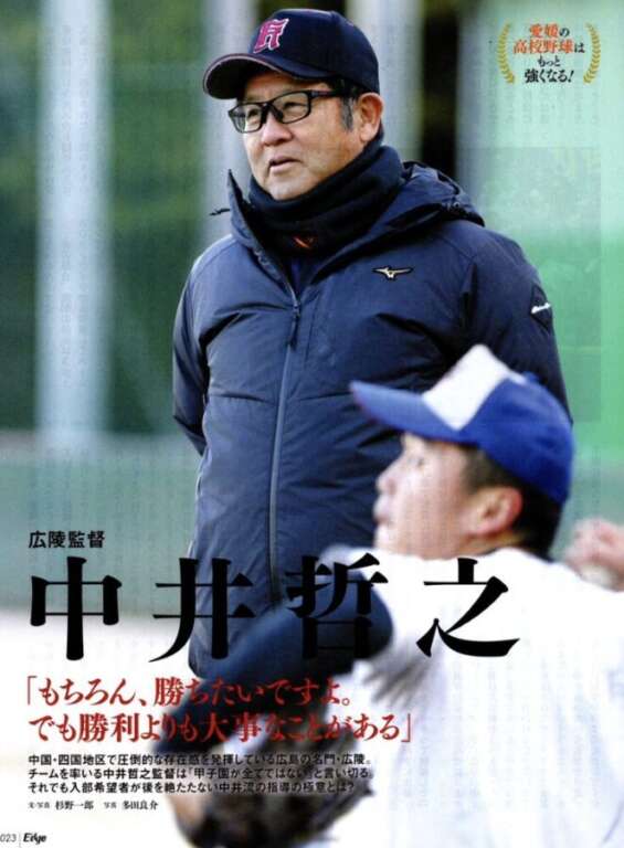 中井哲之の取材の表紙