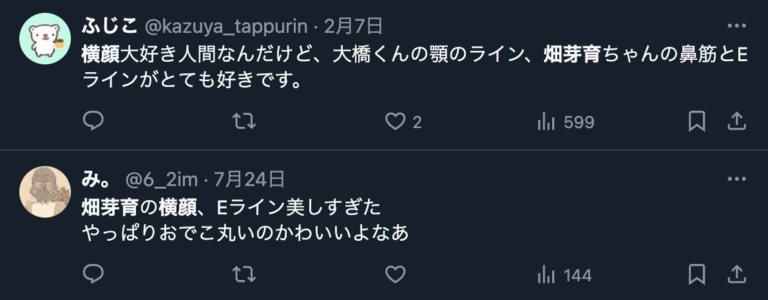 畑芽育のEラインが綺麗だというXのコメント