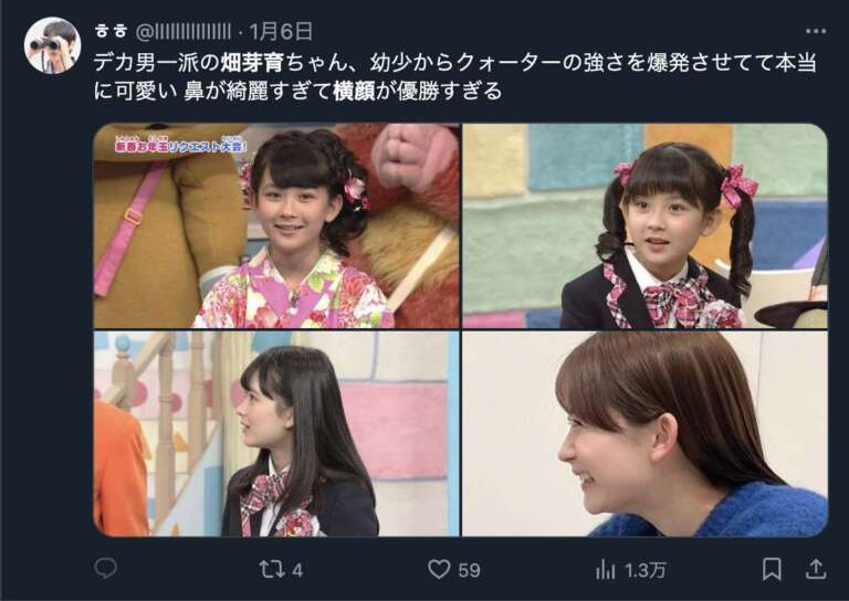 畑芽育の幼少期の写真のXの投稿