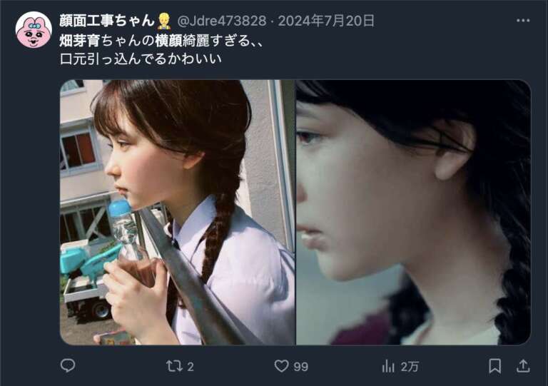 畑芽育の横顔を褒めるXのコメント２