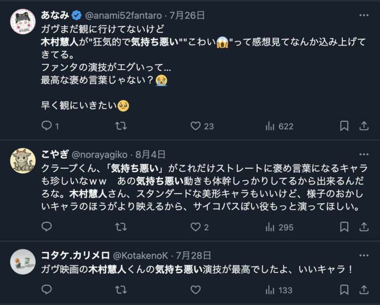 木村慧人　気持ち悪い