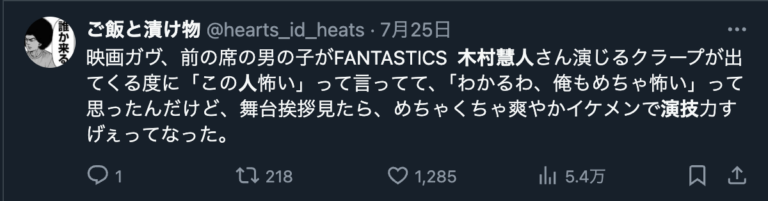 木村慧人　気持ち悪い