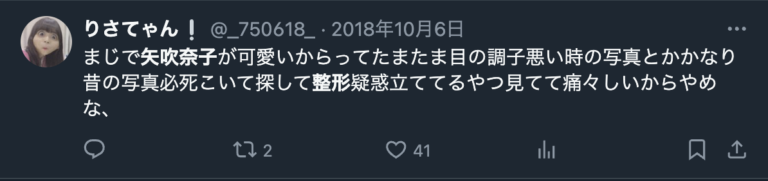 矢吹奈子 整形