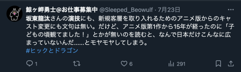 坂東龍汰の演技力を評価するXのコメント