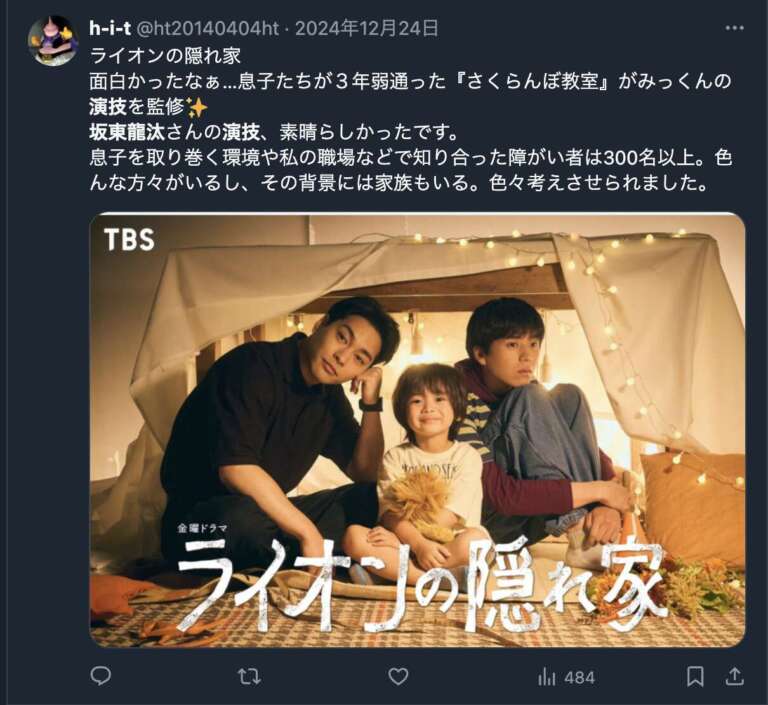 坂東龍汰の演技力を評価するXのコメント３