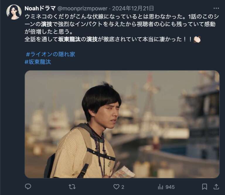 坂東龍汰の演技力を評価するXのコメント２