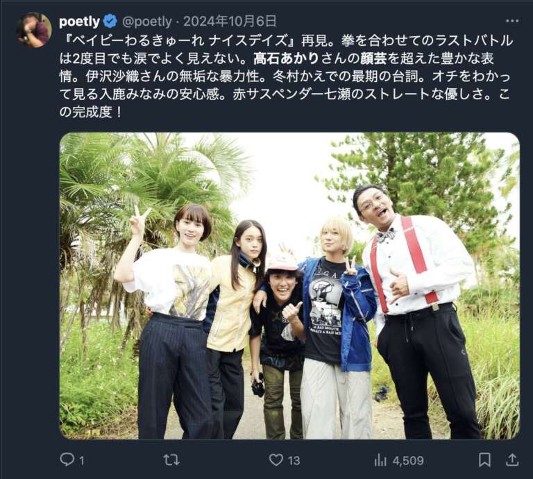 髙石あかり 顔芸