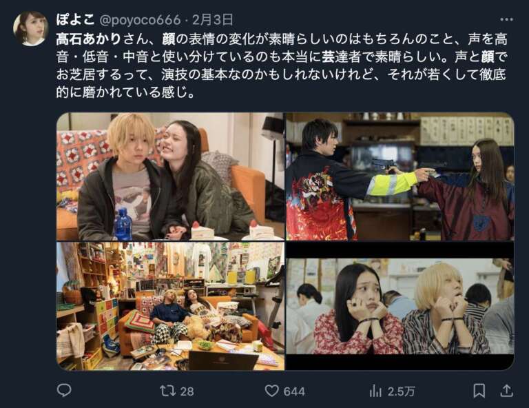 髙石あかり 顔芸