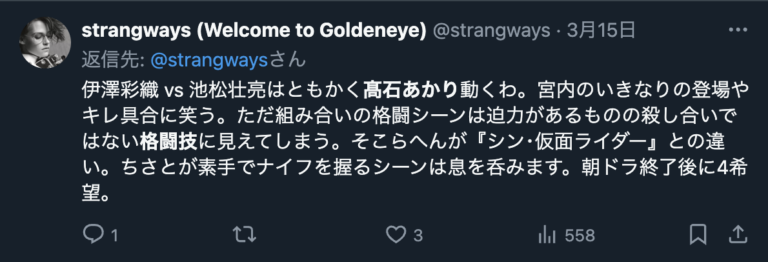 髙石あかり 格闘