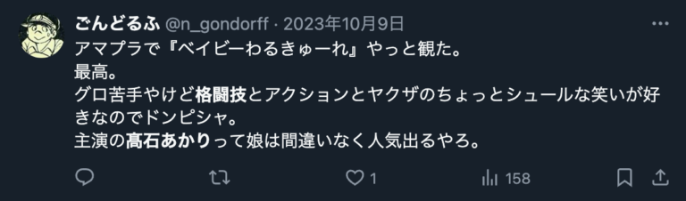 髙石あかり 格闘