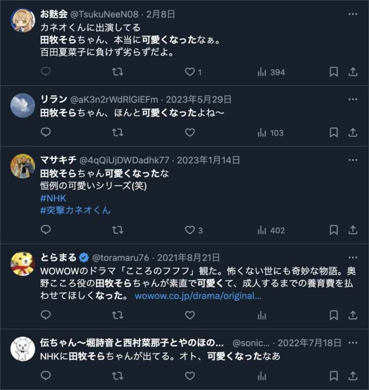 田牧そら 可愛くなった