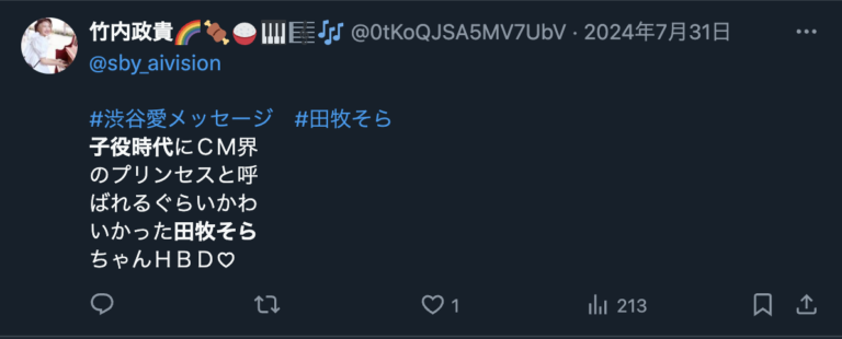 田牧そら 可愛くなった