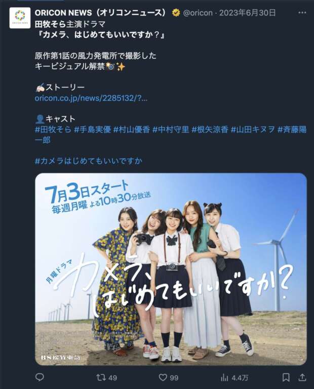 田牧そら 嘘泣き