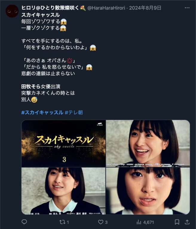 田牧そら 性格悪そう
